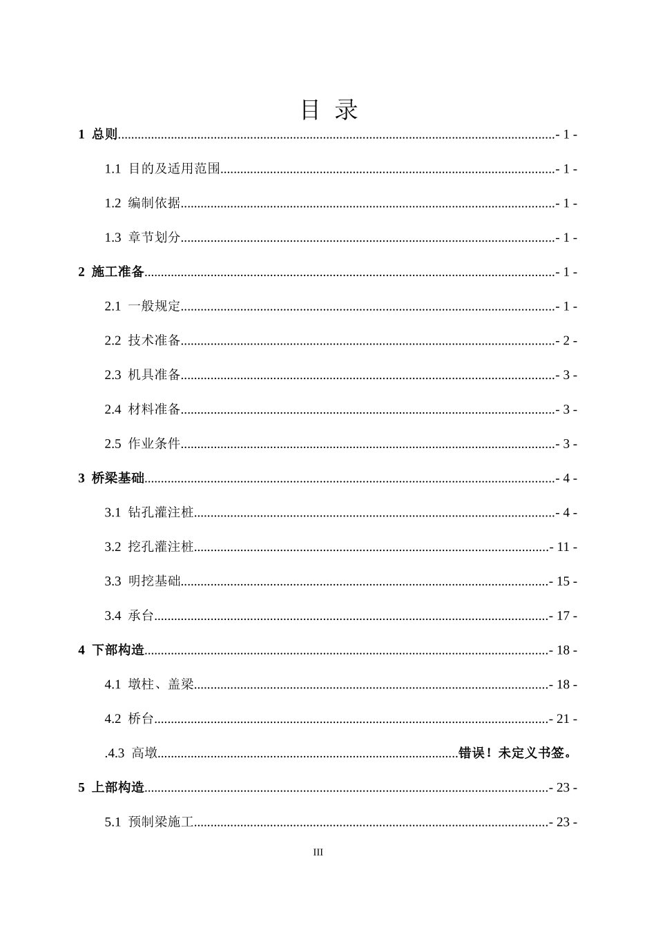 桥梁工程施工标准化实施细则_第3页
