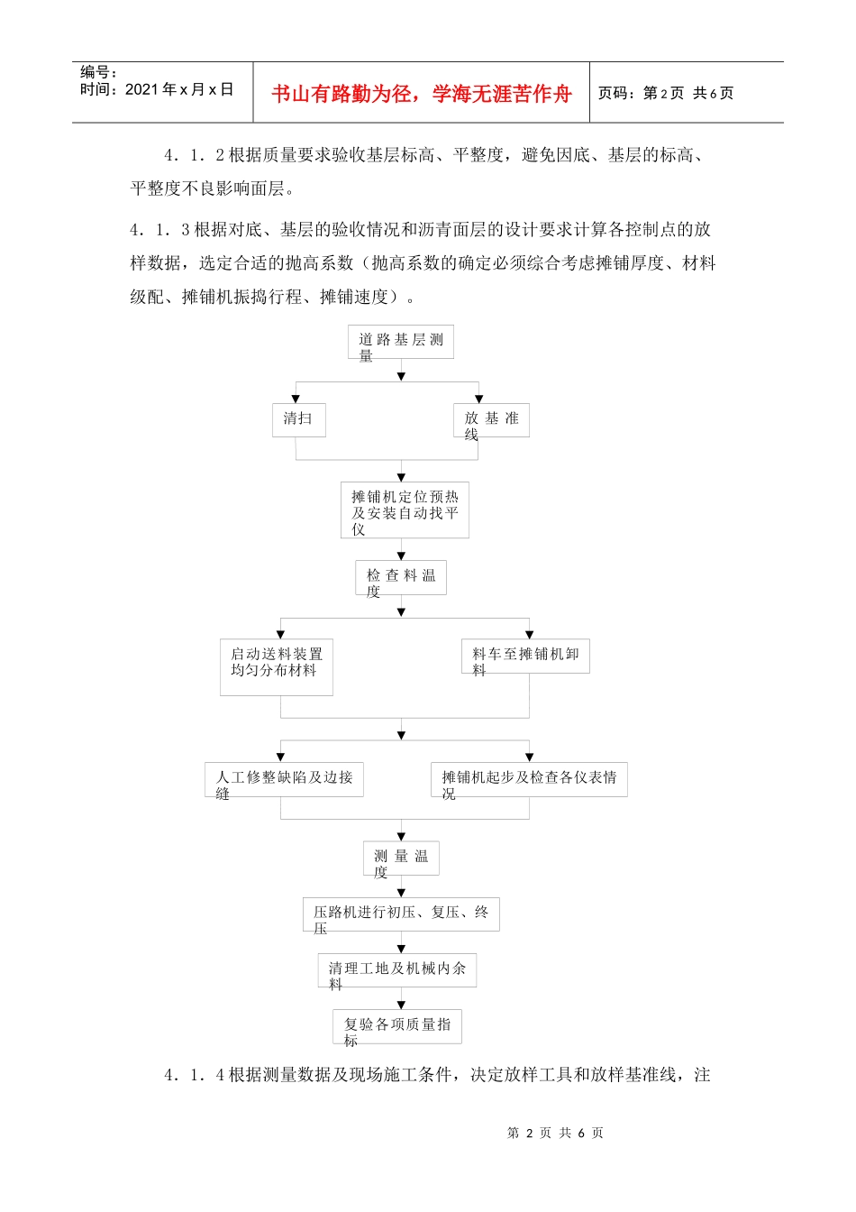 沥青砼路面机械摊铺作业指导书_第2页