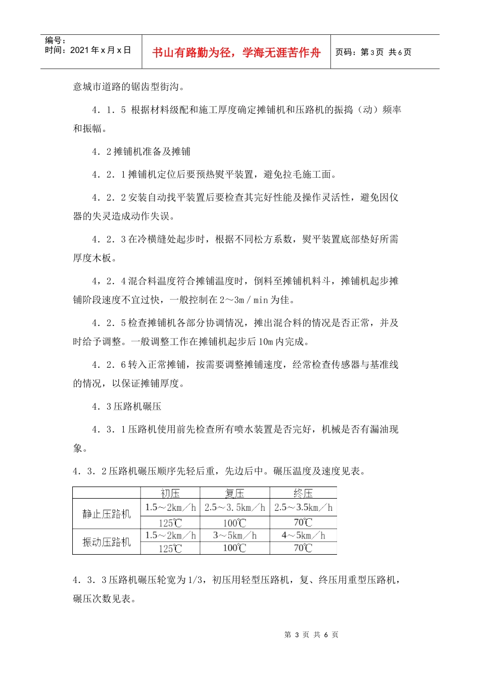 沥青砼路面机械摊铺作业指导书_第3页