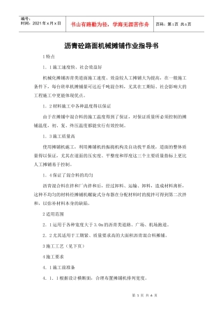 沥青砼路面机械摊铺作业指导书