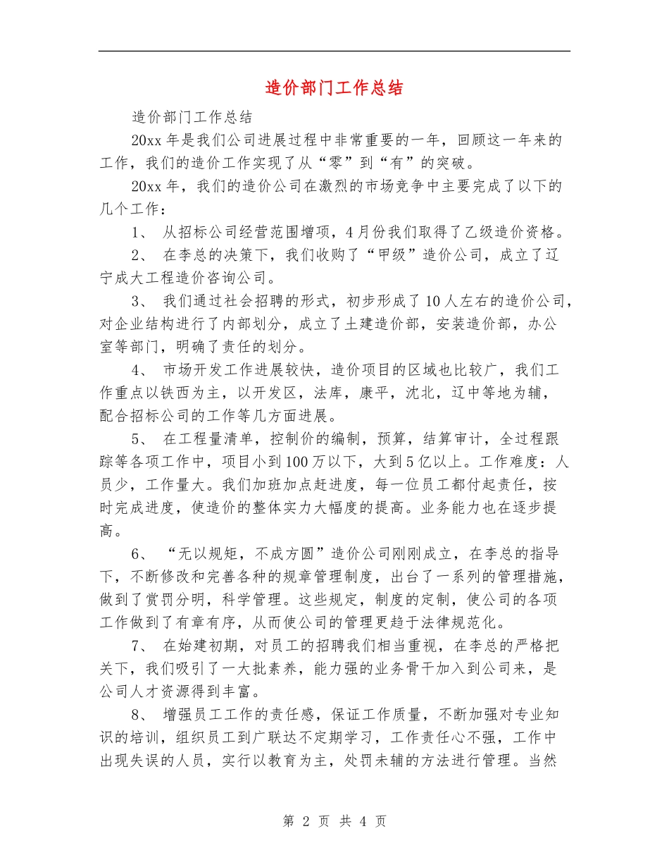 造价部门工作总结_第2页