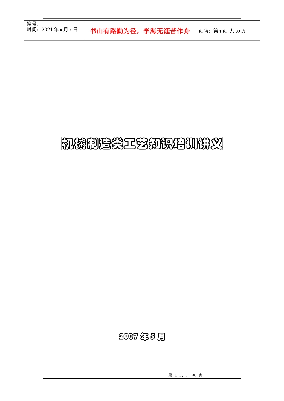 机械制造技术基础(讲义)_第1页