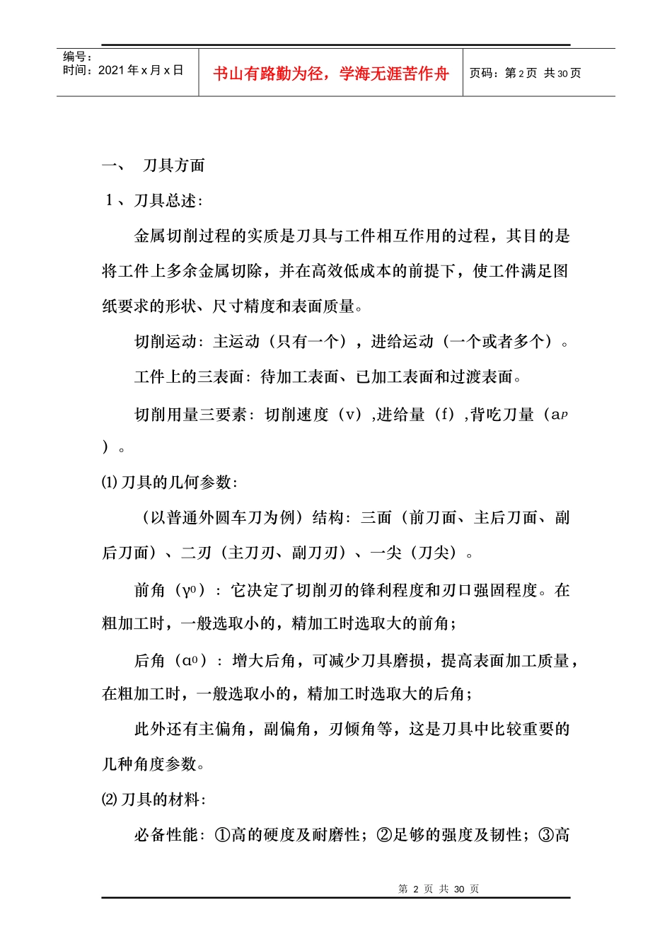 机械制造技术基础(讲义)_第2页