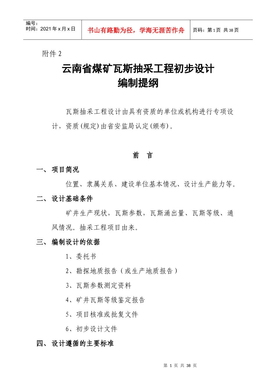 瓦斯抽采工程设计编制_第1页