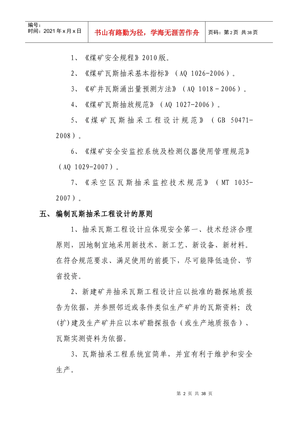 瓦斯抽采工程设计编制_第2页