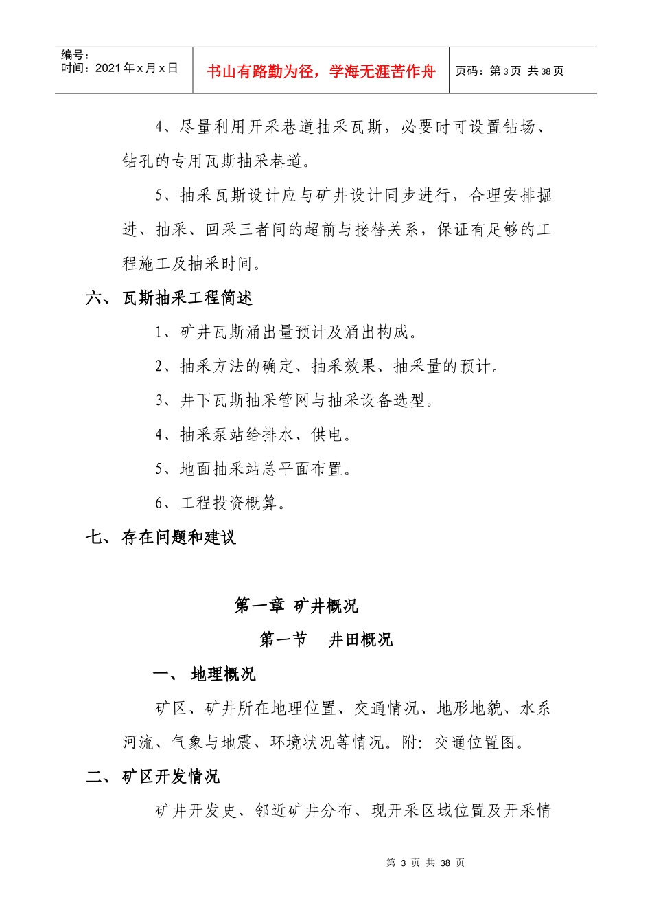 瓦斯抽采工程设计编制_第3页