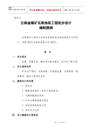 瓦斯抽采工程设计编制