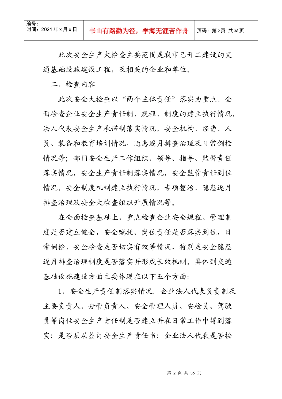 烟草在线钦州消息为进一步加强安全基础设施建设_第2页