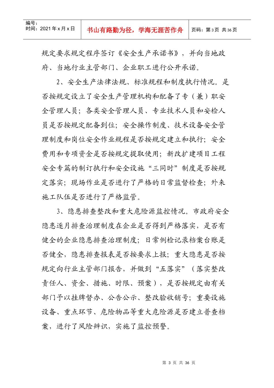 烟草在线钦州消息为进一步加强安全基础设施建设_第3页