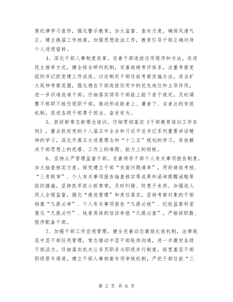 2024年度农业局组织工作要点与2024年度农业局部门工作总结汇编_第2页