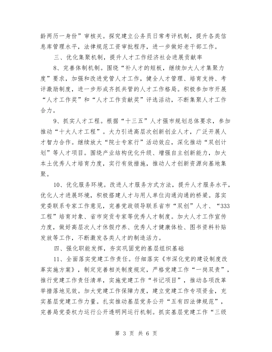 2024年度农业局组织工作要点与2024年度农业局部门工作总结汇编_第3页