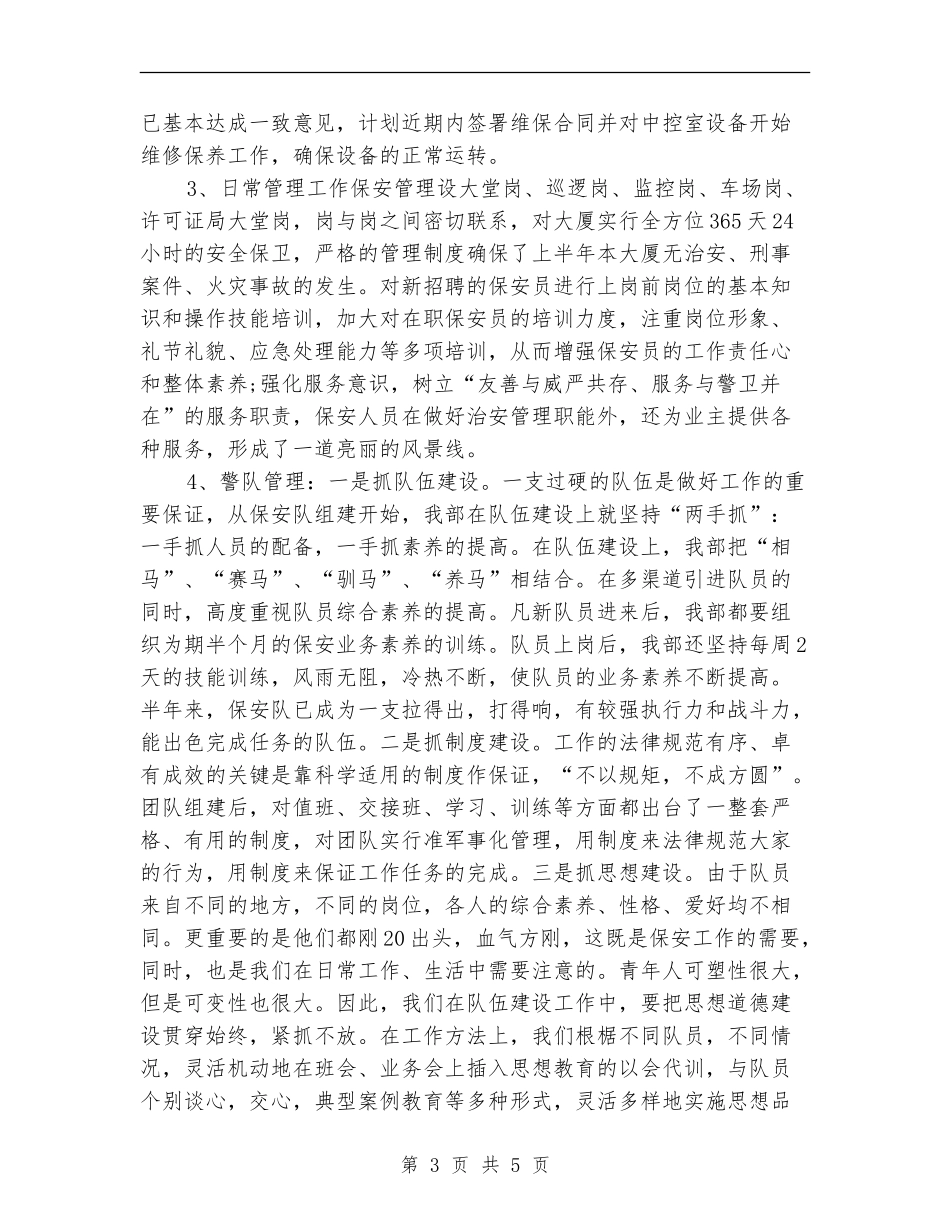 2024年度物业公司优秀安保工作总结_第3页