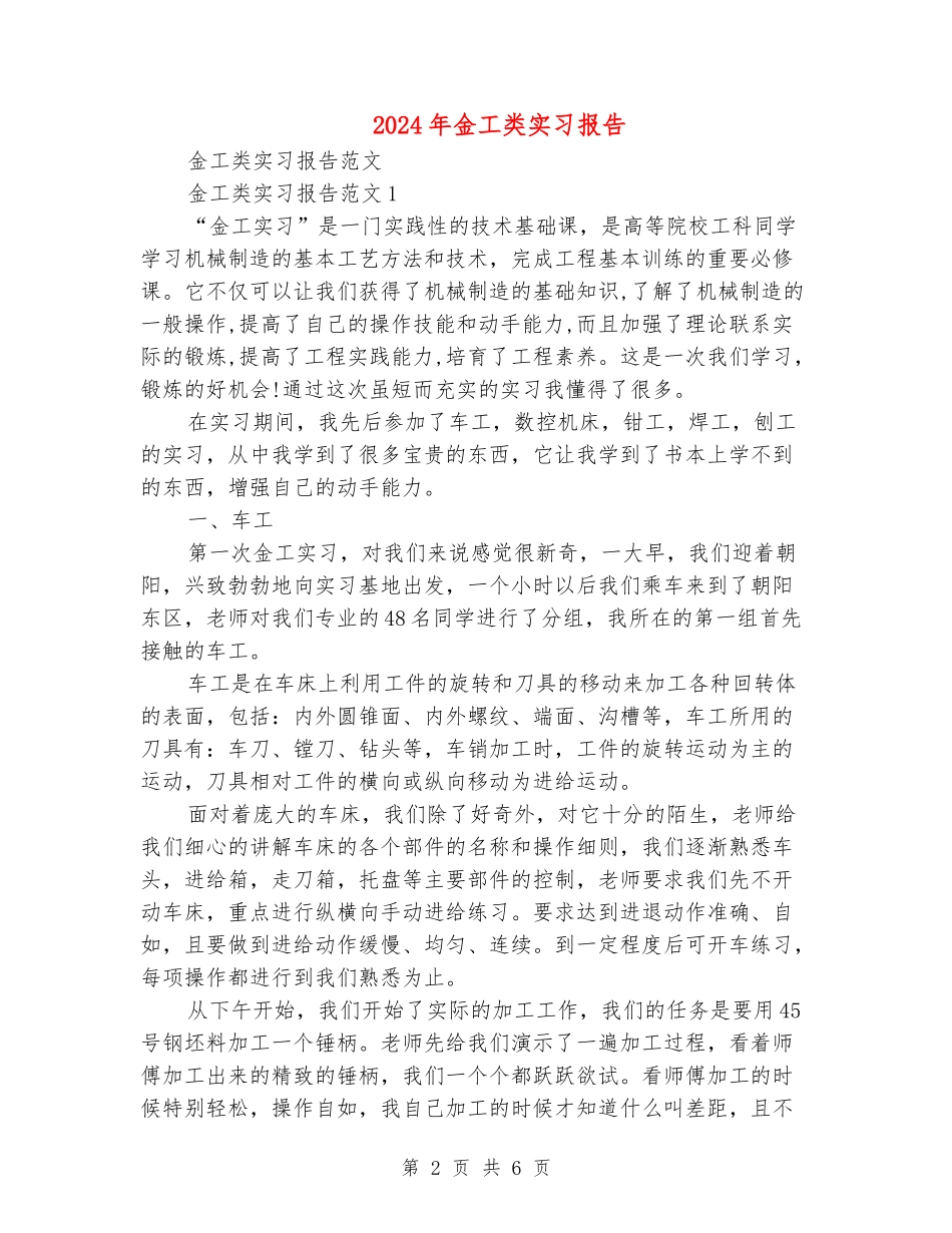 2024年金工类实习报告_第2页