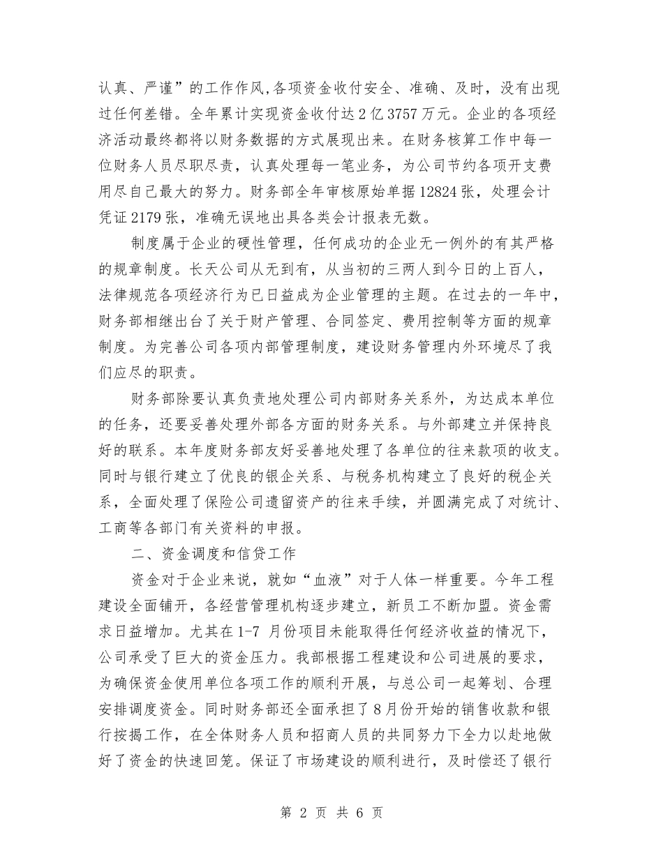 2024财务部年度工作总结1与2024财务部年度总结：酒店财务部工作小结汇编_第2页