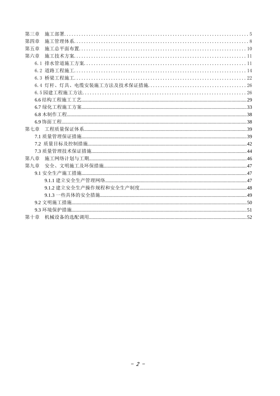 某绿化工程施工组织设计(DOC 53页)5_第2页