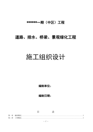 某绿化工程施工组织设计(DOC 53页)5