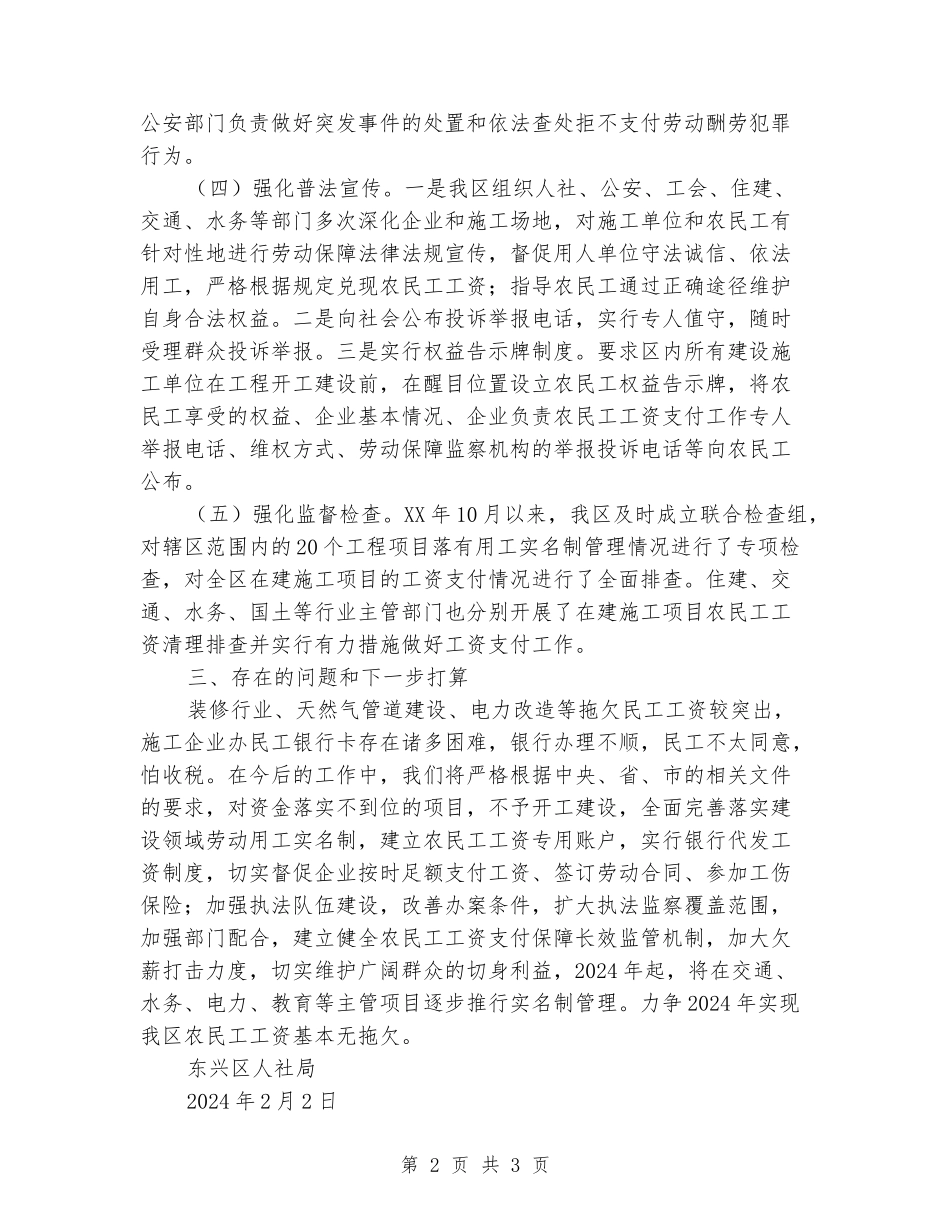 农民工工资支付情况专项检查总结_第2页