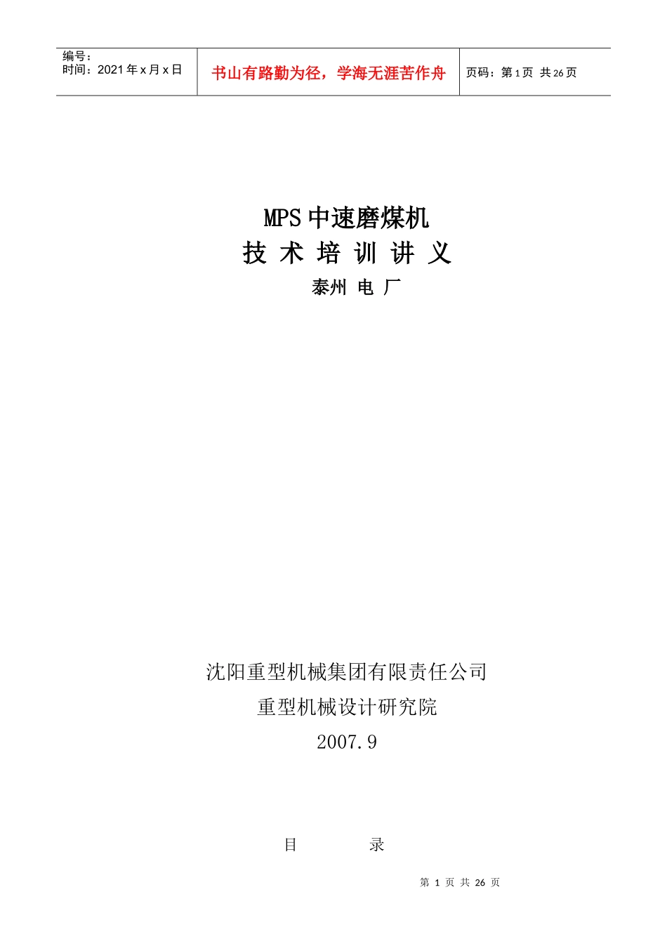 沈重磨煤机培训_第1页