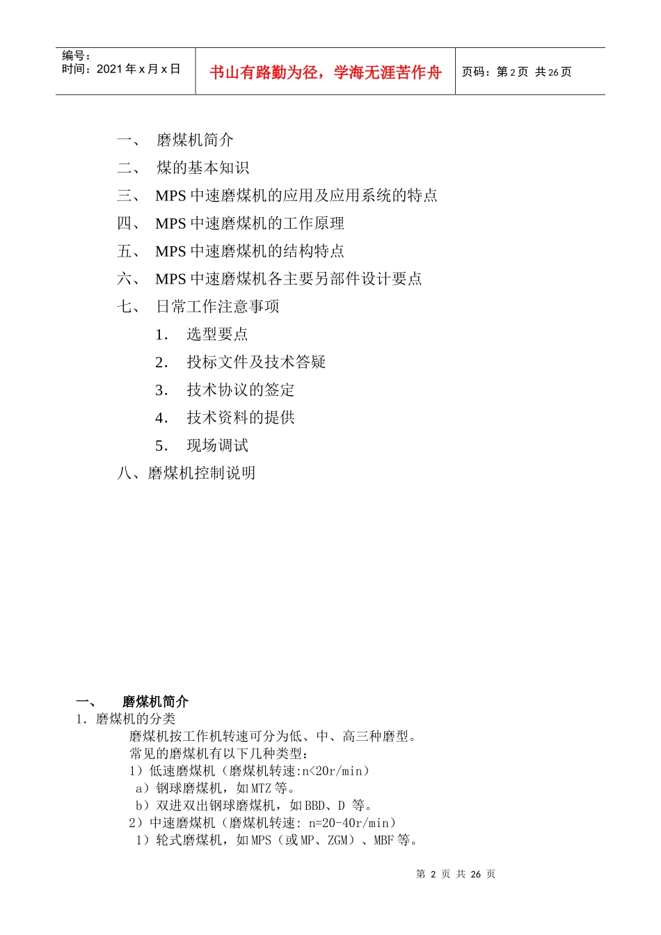 沈重磨煤机培训_第2页