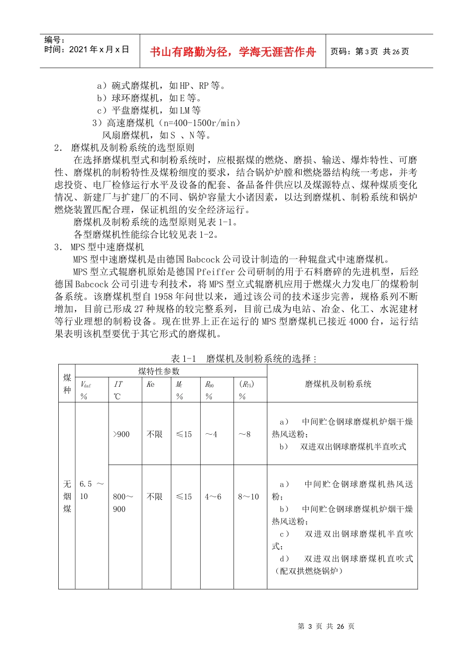 沈重磨煤机培训_第3页