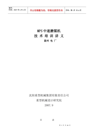 沈重磨煤机培训