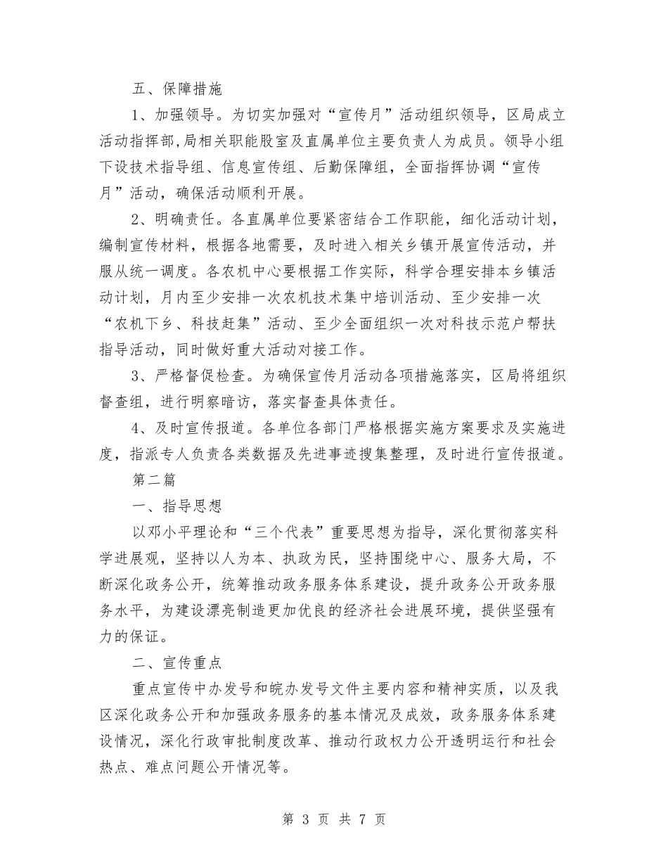 2024年农机局工作方案与2024年农村低保年审复查方案汇编_第3页