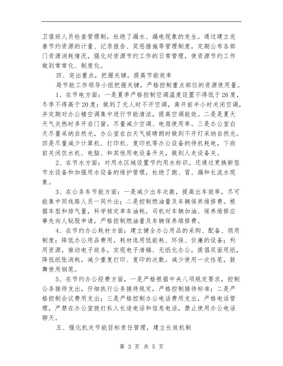 交通局节能工作总结_第3页