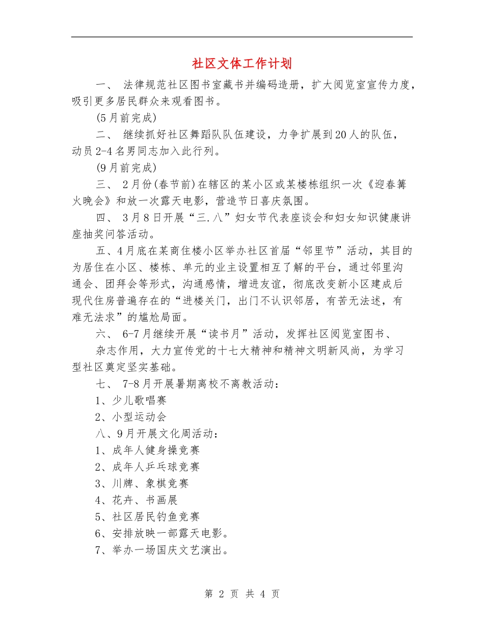 社区文体工作计划_第2页