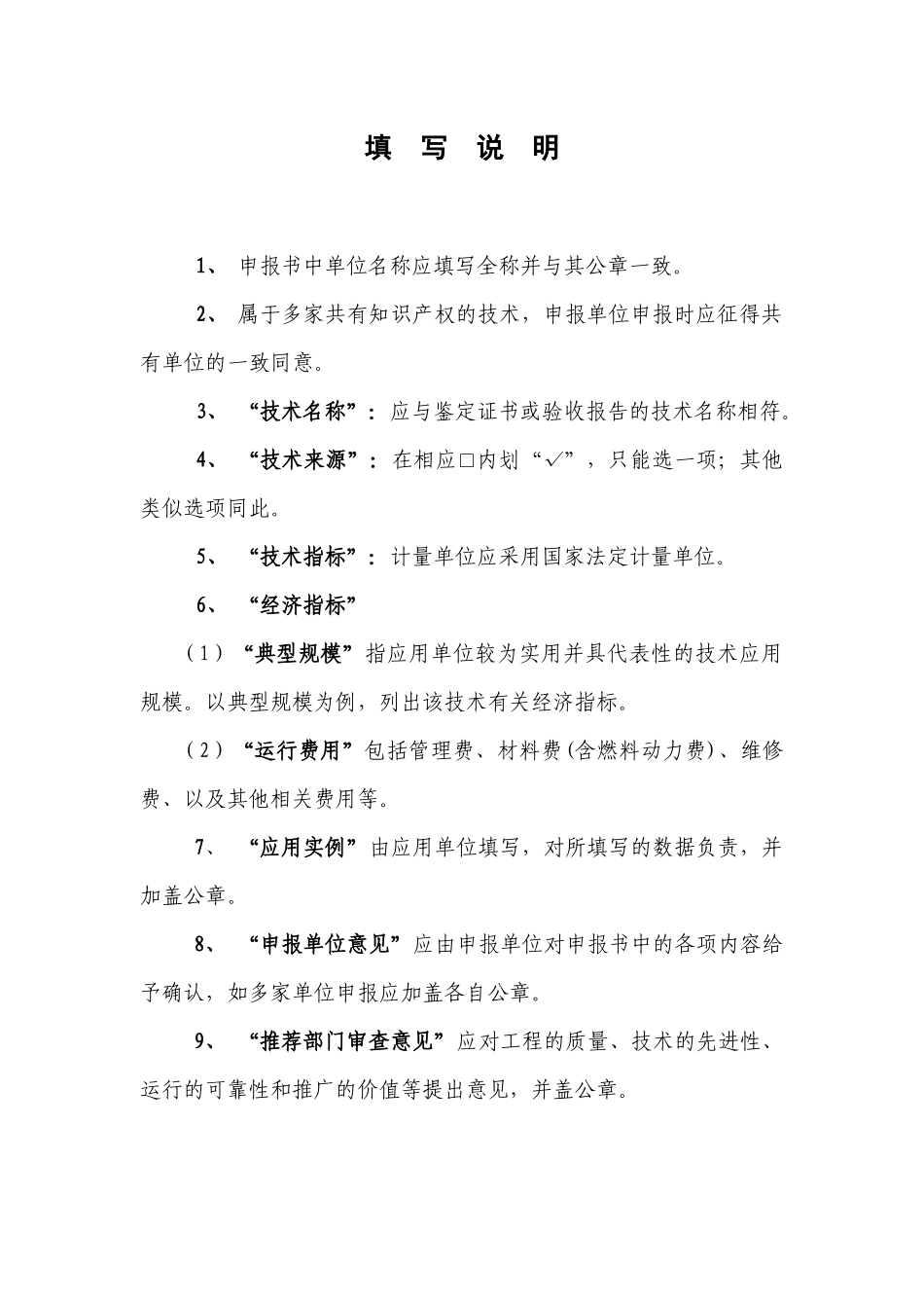 水利先进实用技术重点推广指导目录(1)_第2页