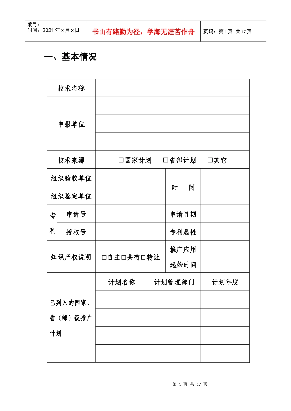水利先进实用技术重点推广指导目录(1)_第3页