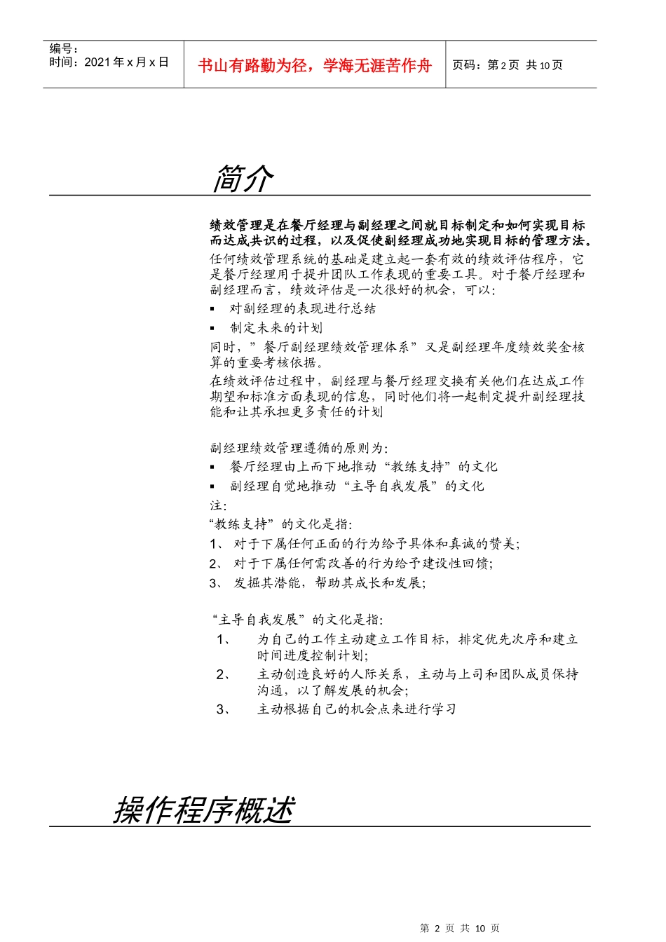 某餐厅副经理绩效管理教材_第2页