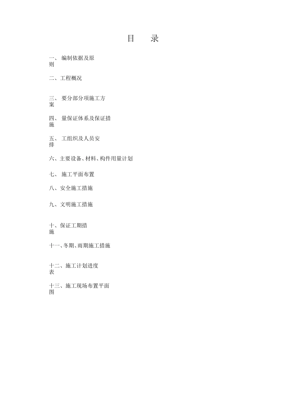 某市办公楼施工组织设计方案(DOC53页)_第2页