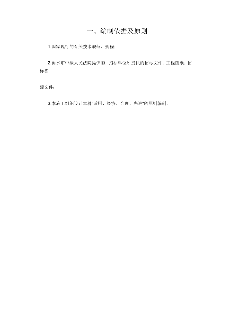 某市办公楼施工组织设计方案(DOC53页)_第3页