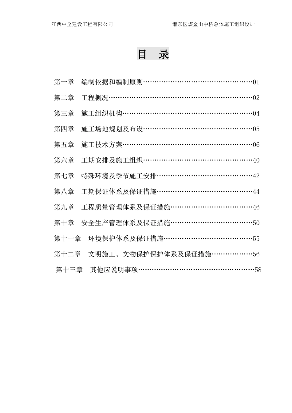 煤金山中桥新建工程施工组织设计_第2页