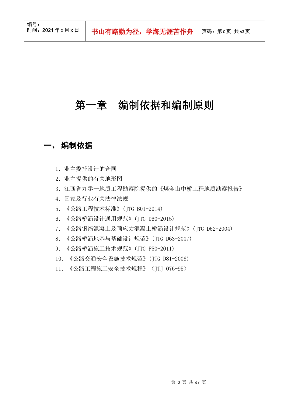 煤金山中桥新建工程施工组织设计_第3页