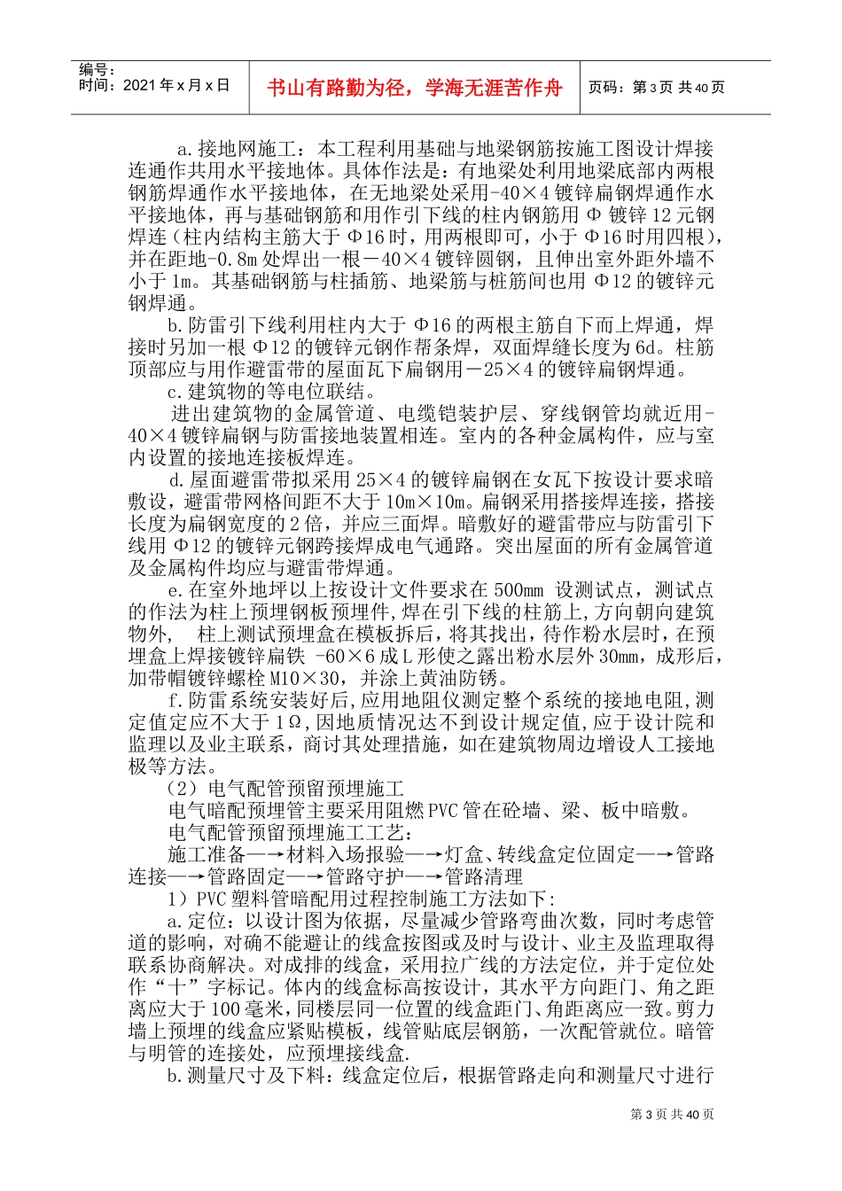 水电暖施工方案(DOC55页)_第3页