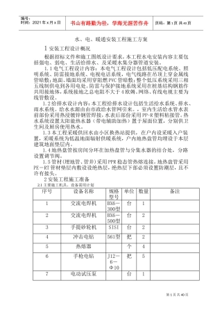 水电暖施工方案(DOC55页)