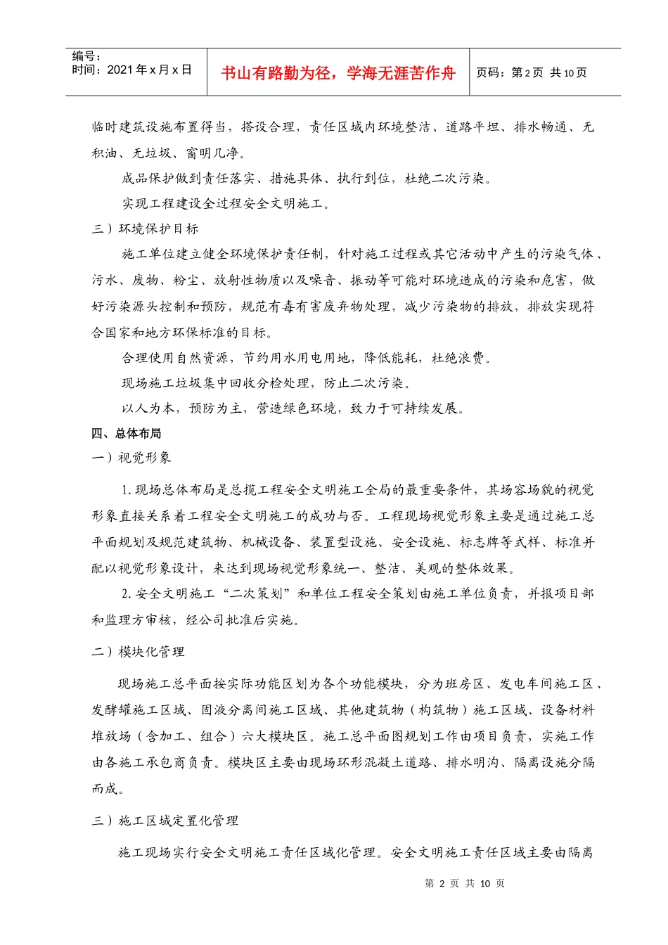 某沼气发电工程安全文明施工策划(配图)_第2页