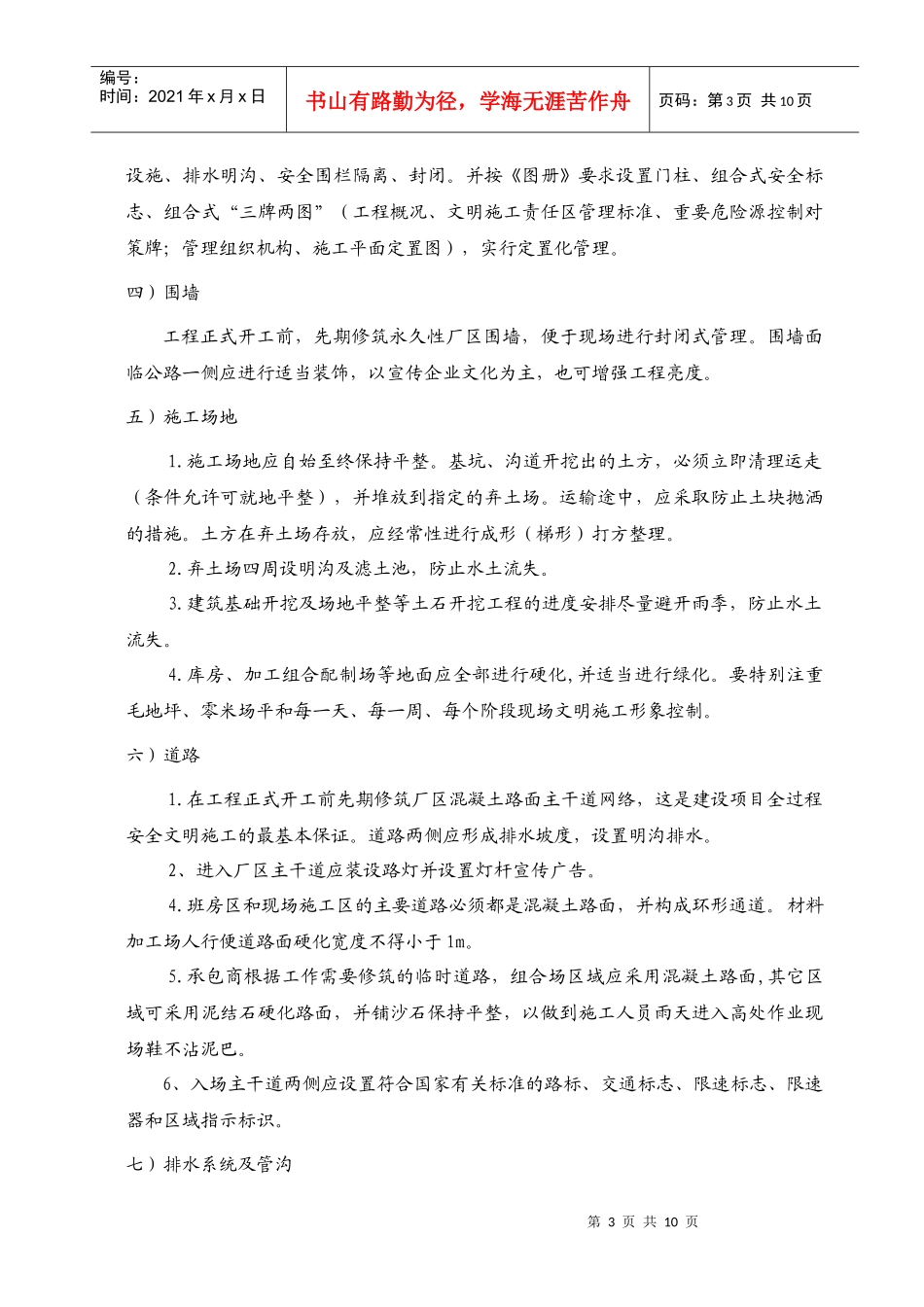 某沼气发电工程安全文明施工策划(配图)_第3页