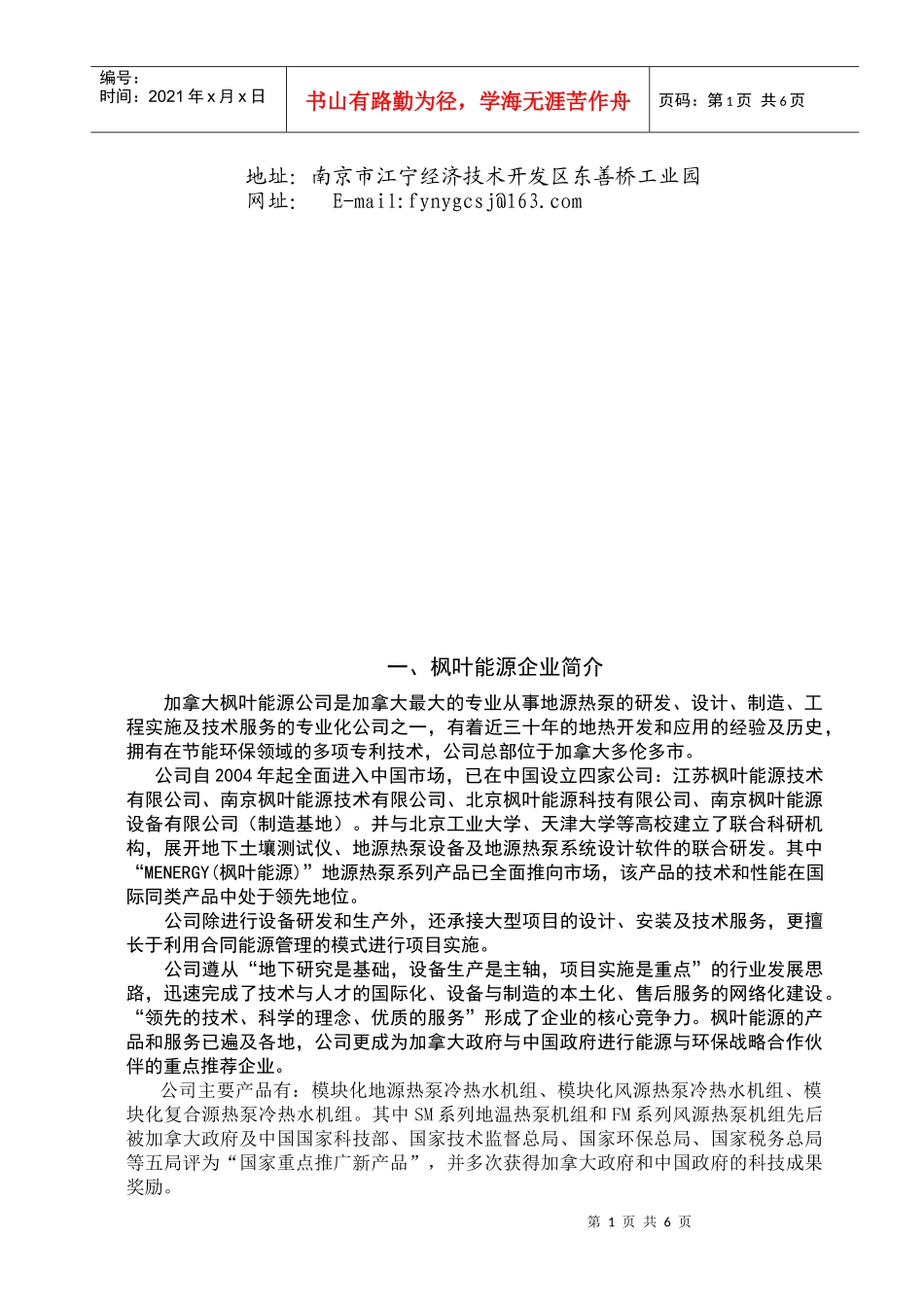 枫叶能源企业介绍_第2页