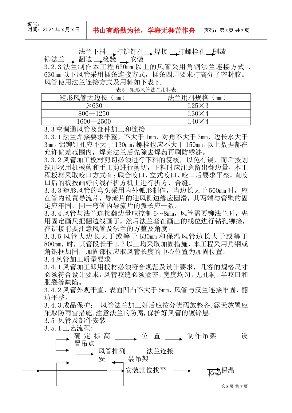 暖通工程施工方案(DOC9页)_第3页