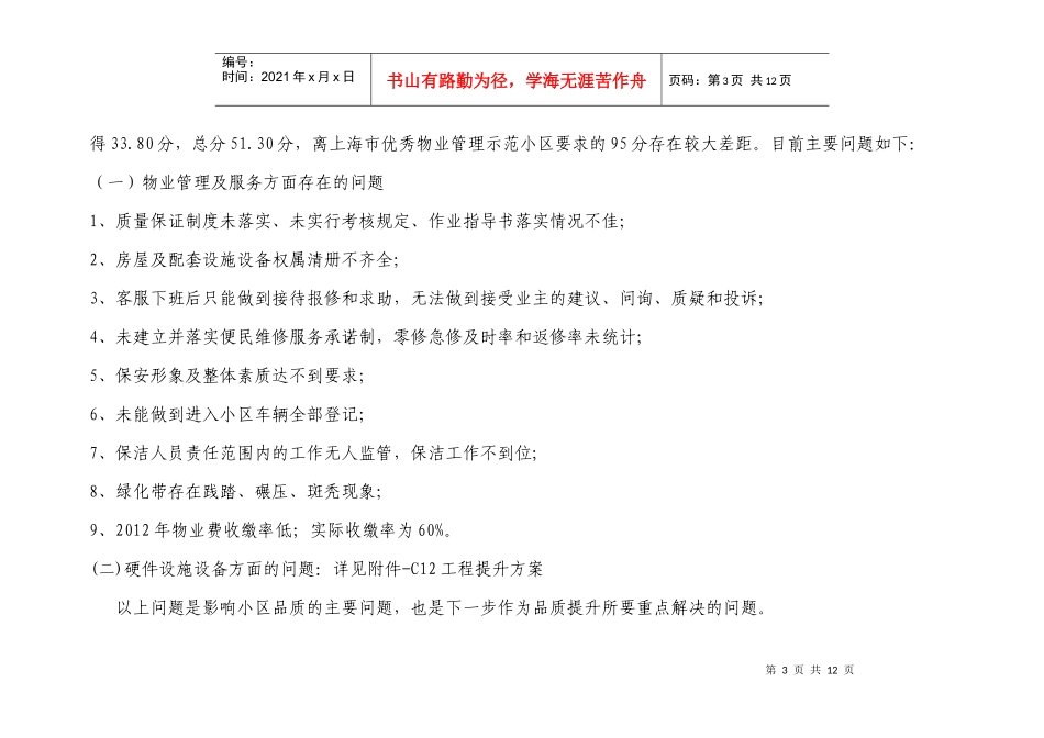 某地产物业酒店管理公司嘉定某地产家园三期物业管理提升方案DOC（DOC13页）_第3页
