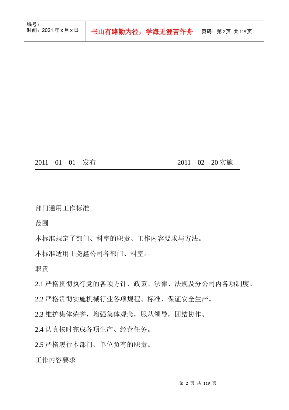 机械制造公司各工作标准_第2页