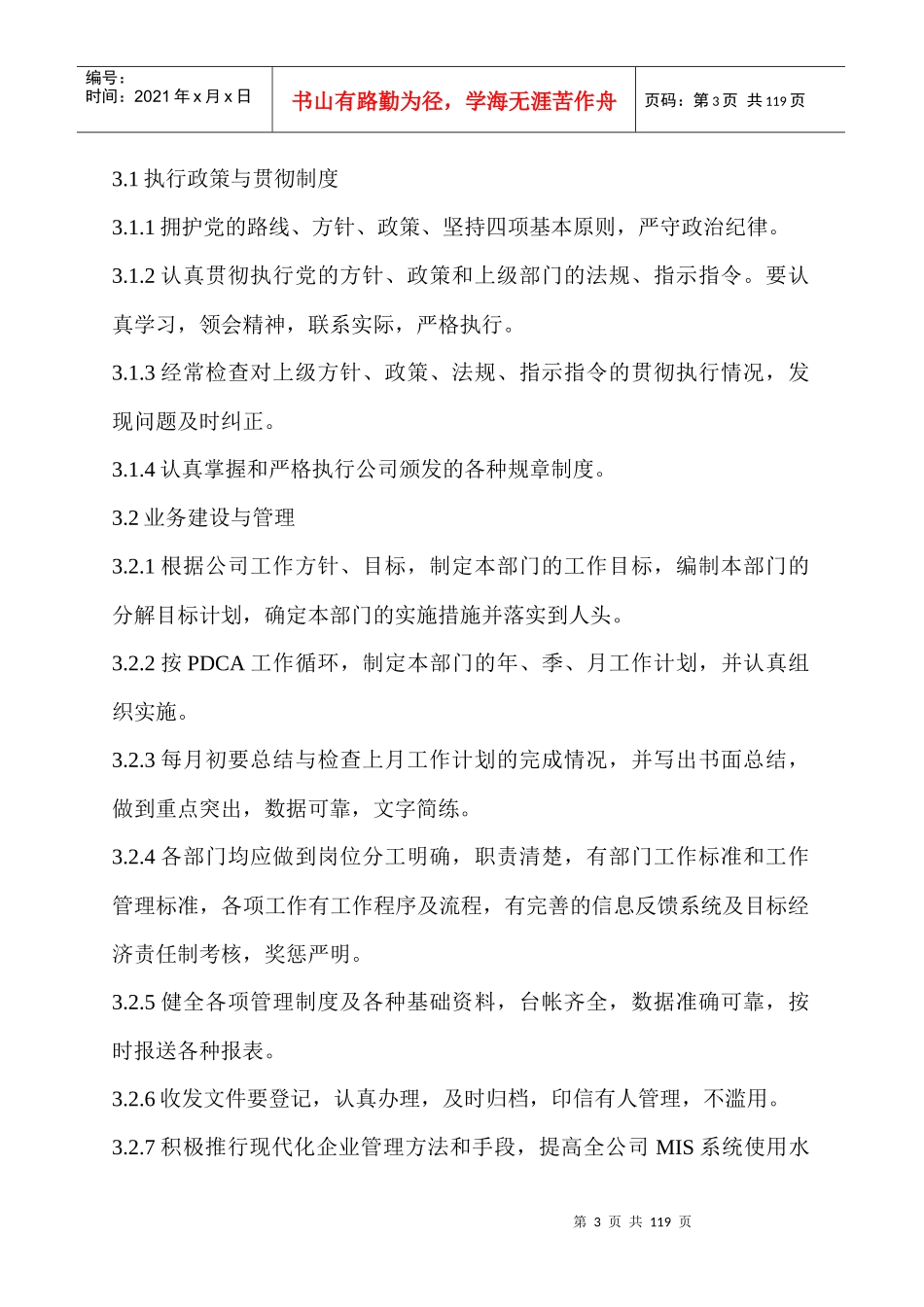 机械制造公司各工作标准_第3页