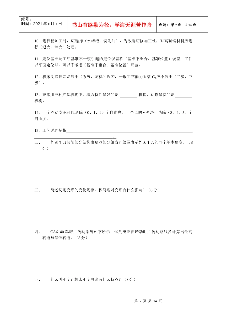 机械制造技术考试试题_第2页