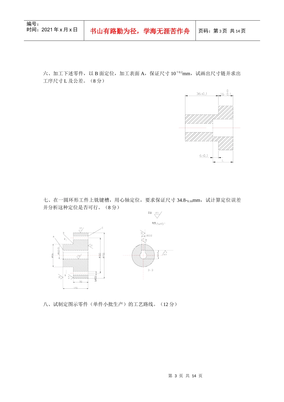 机械制造技术考试试题_第3页