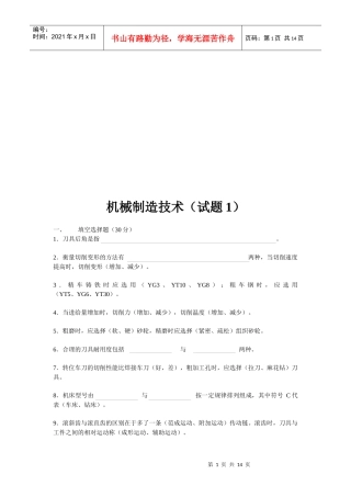 机械制造技术考试试题