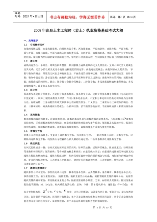 注册土木工程师(岩土)基础考试大纲