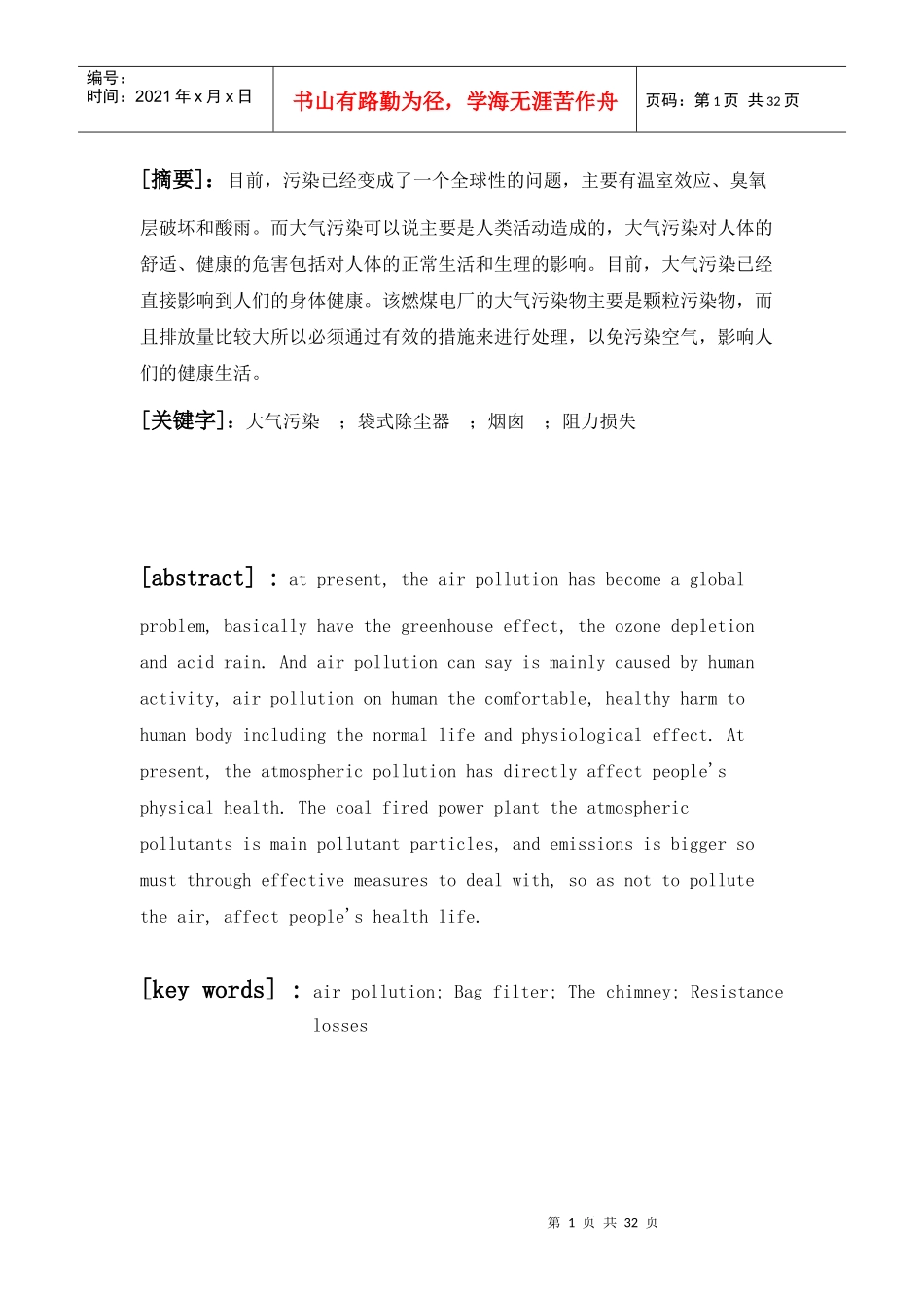 燃煤锅炉烟气除尘系统的设计_第2页