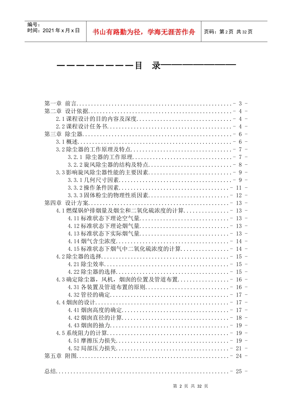 燃煤锅炉烟气除尘系统的设计_第3页